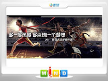 港南361度——腾讯大运会梦想传递